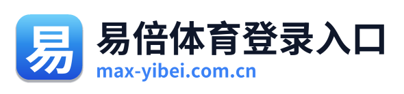 易倍体育登录入口